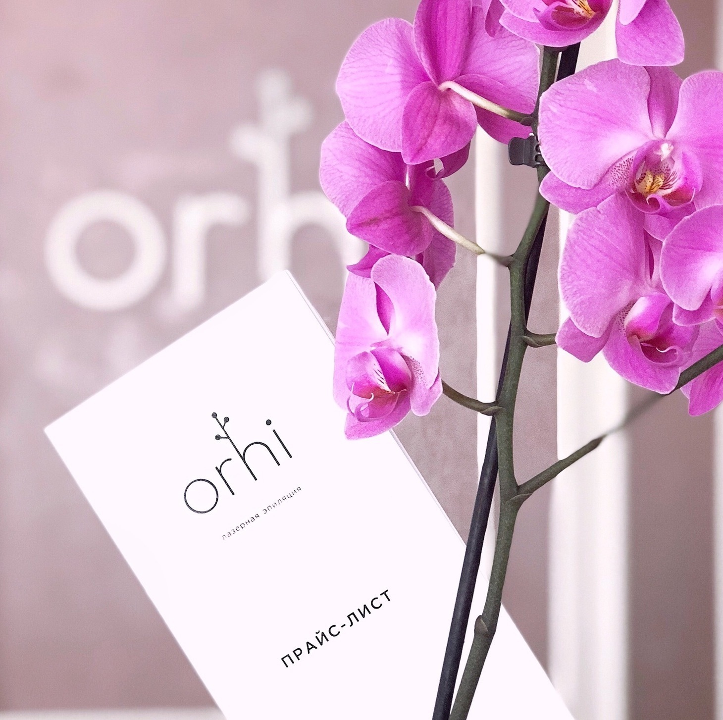 медицинский цент Orhi